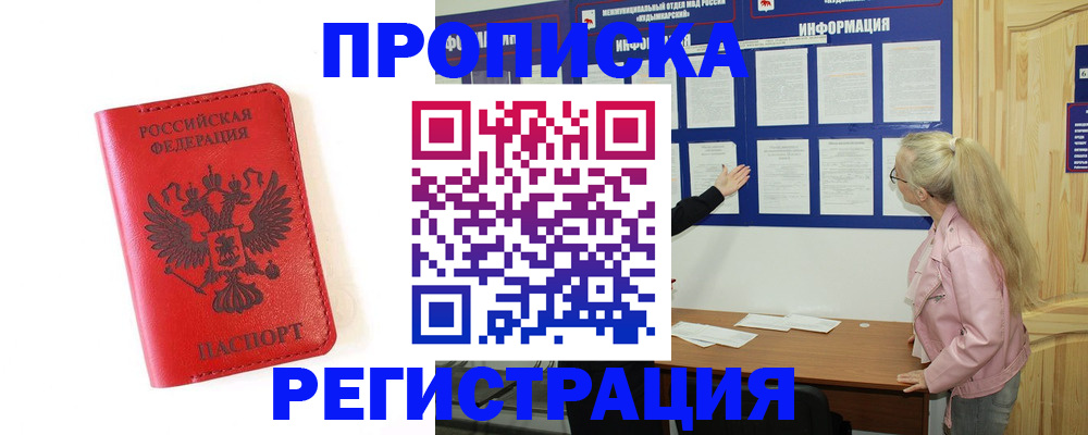 временная регистрация в Николаевске-на-Амуре