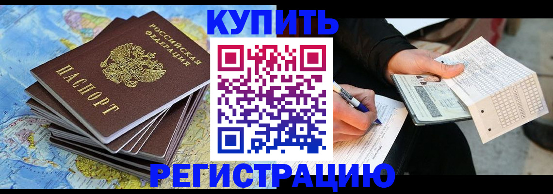 прописка для работы в Николаевске-на-Амуре